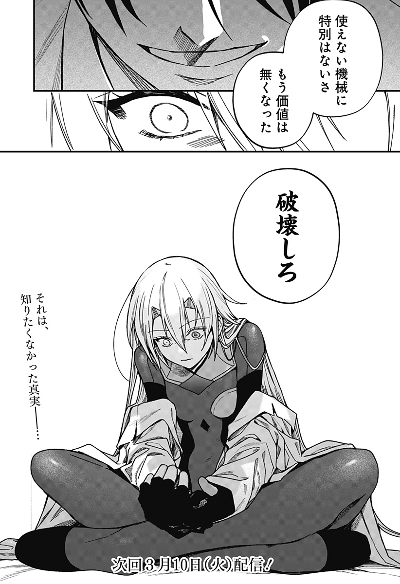 Satsuriku Robot to Hito no Manaka Chap 4 - Next Chap 5