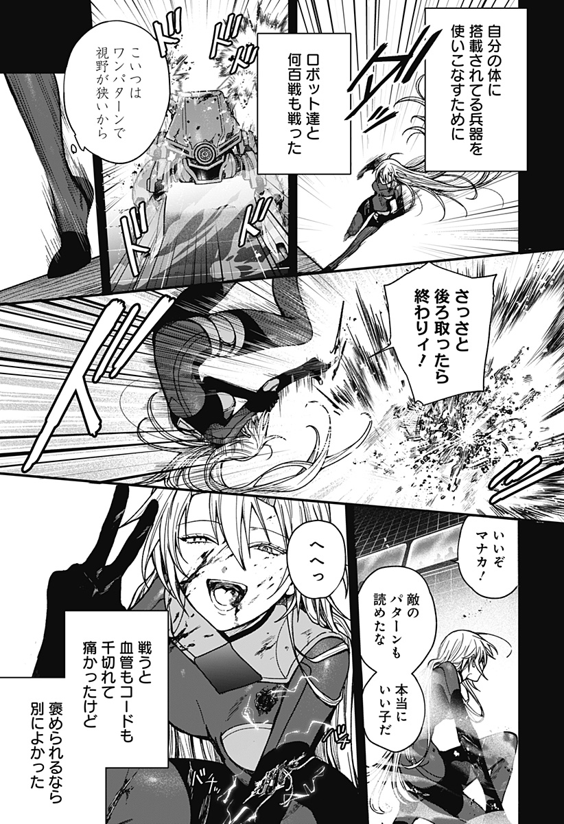 Satsuriku Robot to Hito no Manaka Chap 4 - Next Chap 5