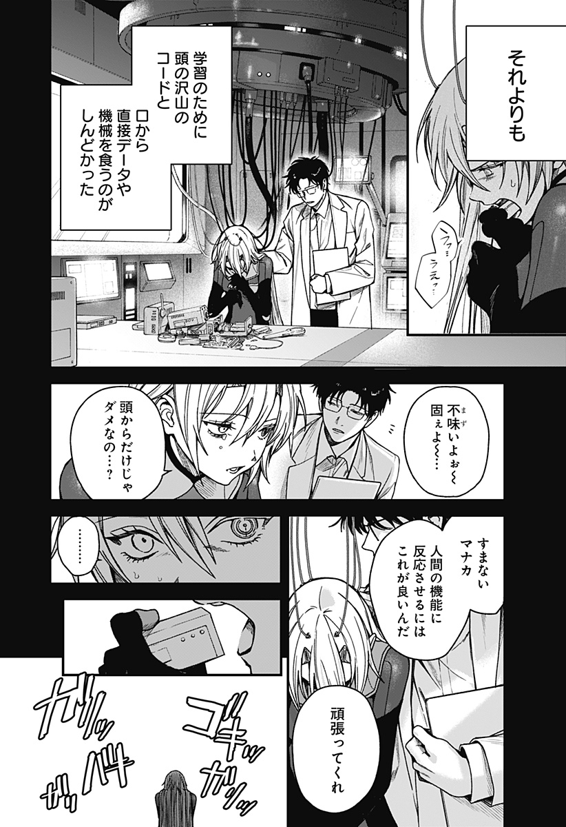 Satsuriku Robot to Hito no Manaka Chap 4 - Next Chap 5