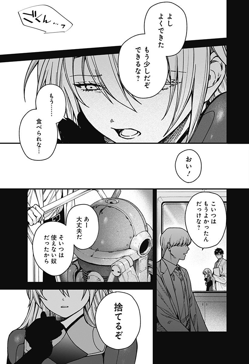 Satsuriku Robot to Hito no Manaka Chap 4 - Next Chap 5