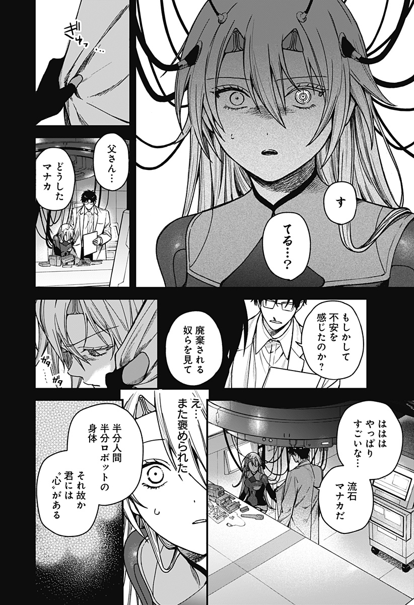 Satsuriku Robot to Hito no Manaka Chap 4 - Next Chap 5