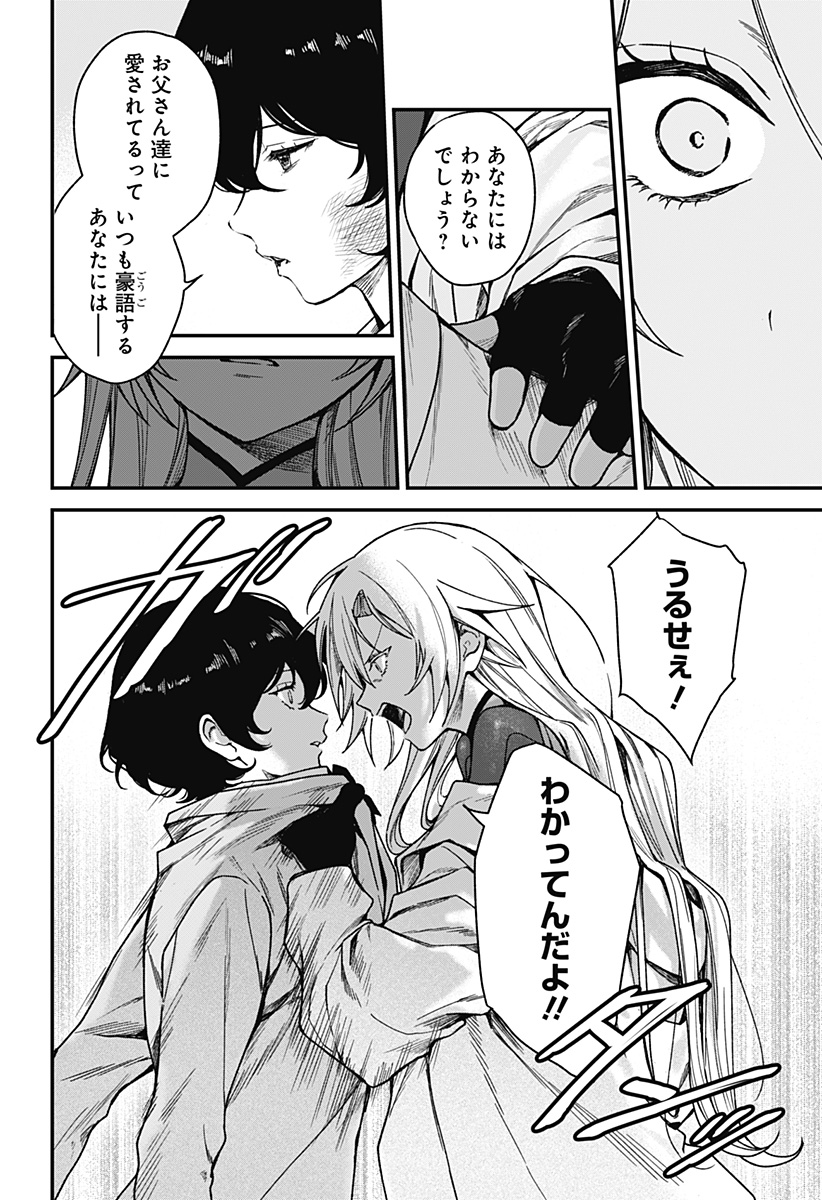 Satsuriku Robot to Hito no Manaka Chap 5 - Next Chap 6