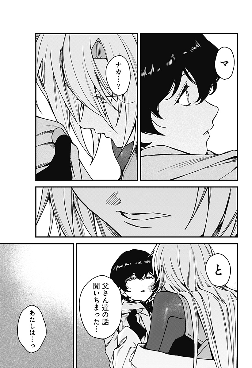 Satsuriku Robot to Hito no Manaka Chap 5 - Next Chap 6
