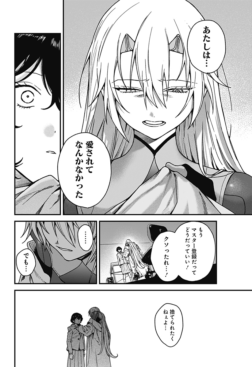 Satsuriku Robot to Hito no Manaka Chap 5 - Next Chap 6