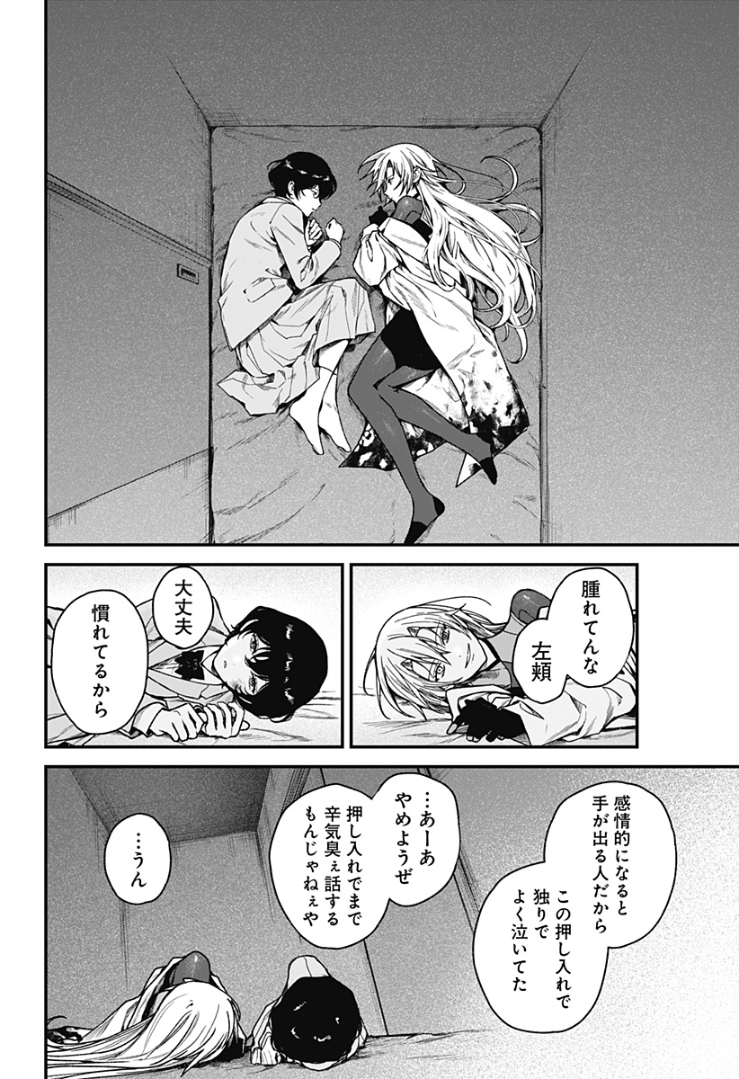 Satsuriku Robot to Hito no Manaka Chap 5 - Next Chap 6