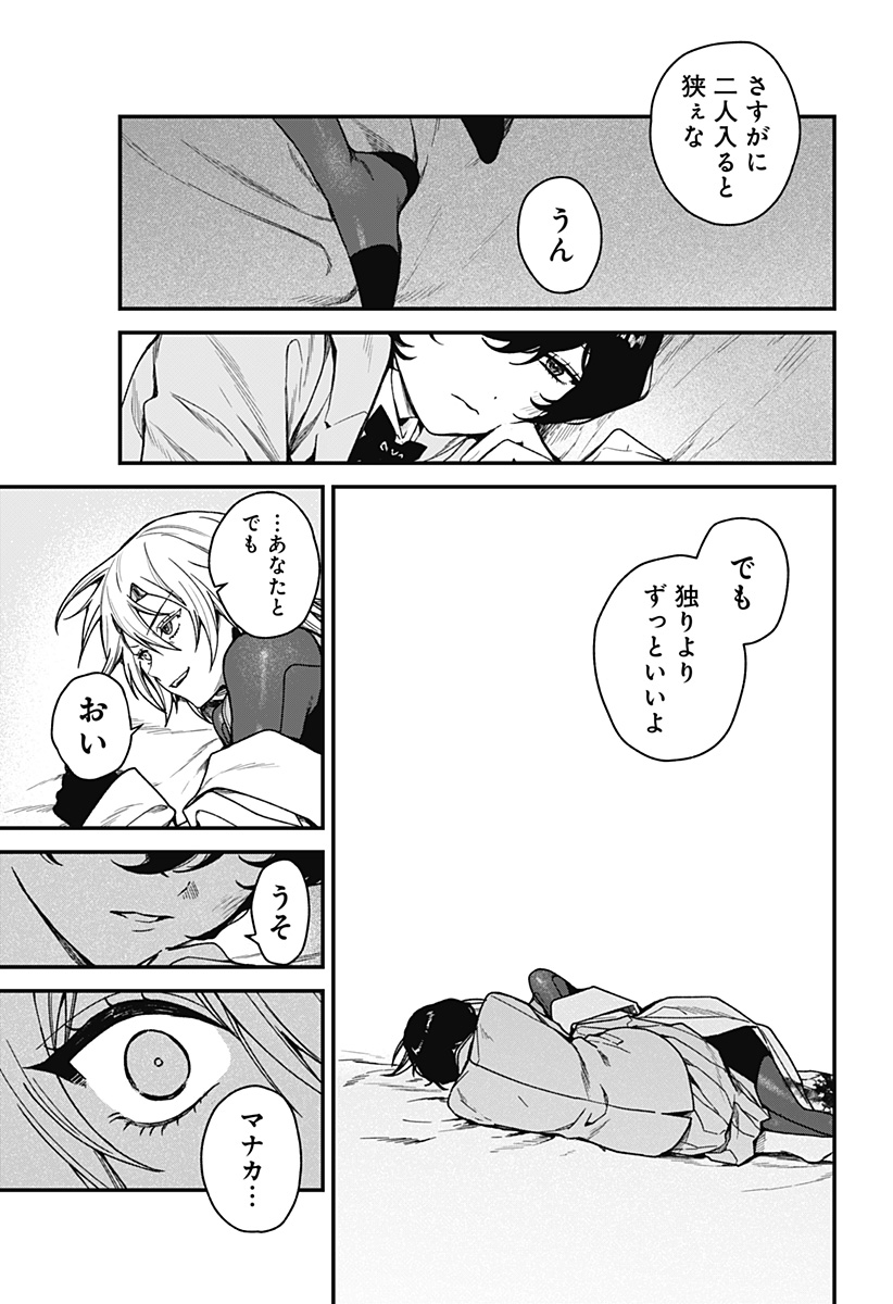 Satsuriku Robot to Hito no Manaka Chap 5 - Next Chap 6