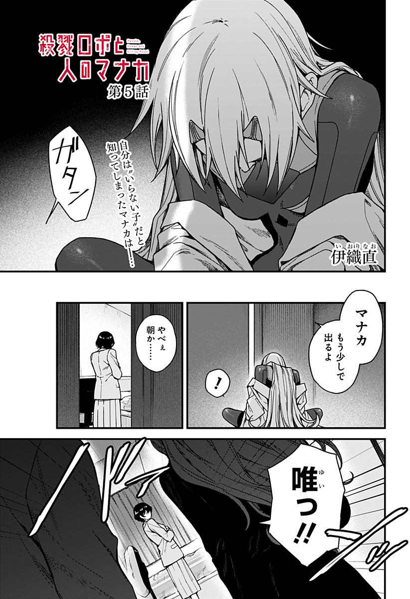 Satsuriku Robot to Hito no Manaka Chap 5 - Next Chap 6