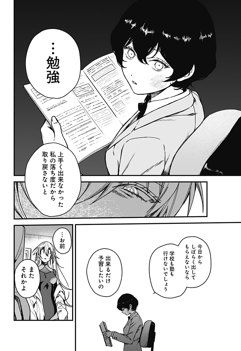 Satsuriku Robot to Hito no Manaka Chap 5 - Next Chap 6