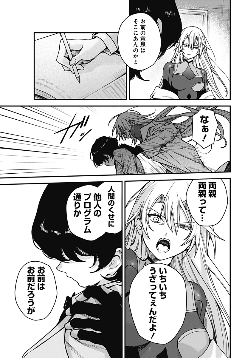 Satsuriku Robot to Hito no Manaka Chap 5 - Next Chap 6