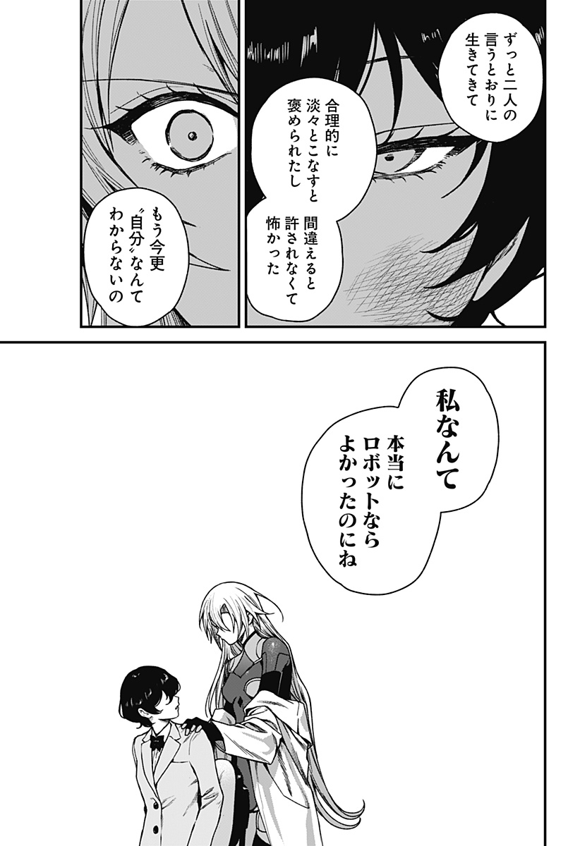 Satsuriku Robot to Hito no Manaka Chap 5 - Next Chap 6