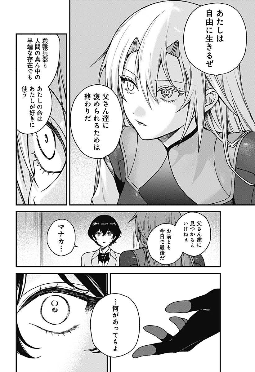 Satsuriku Robot to Hito no Manaka Chap 5 - Next Chap 6