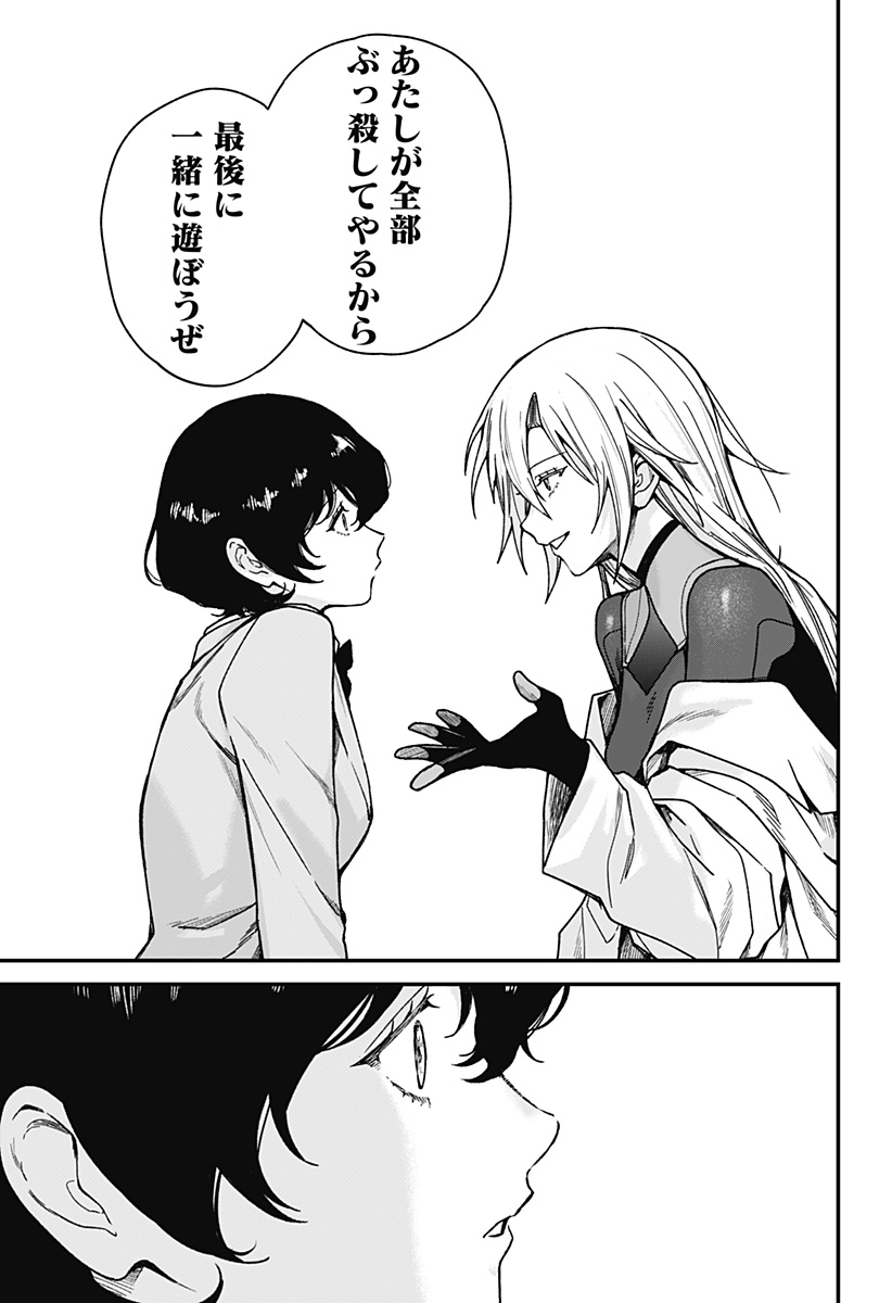 Satsuriku Robot to Hito no Manaka Chap 5 - Next Chap 6