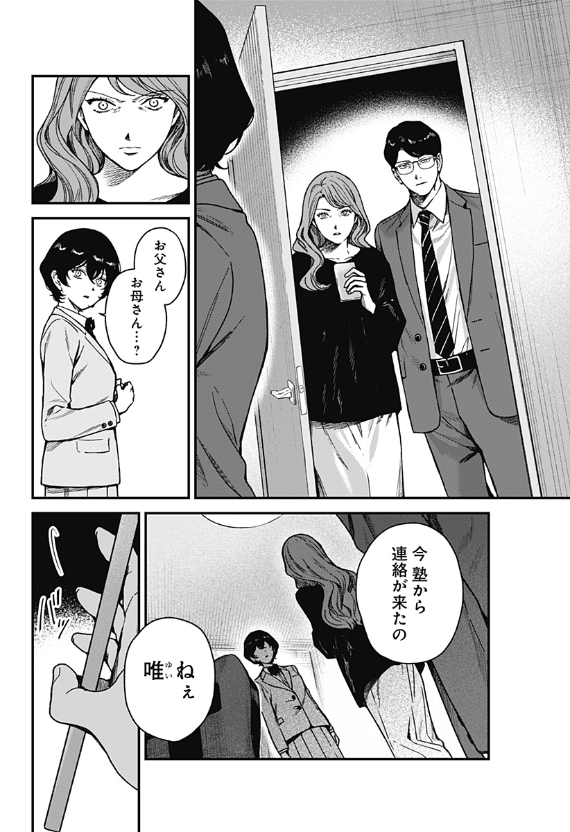Satsuriku Robot to Hito no Manaka Chap 5 - Next Chap 6