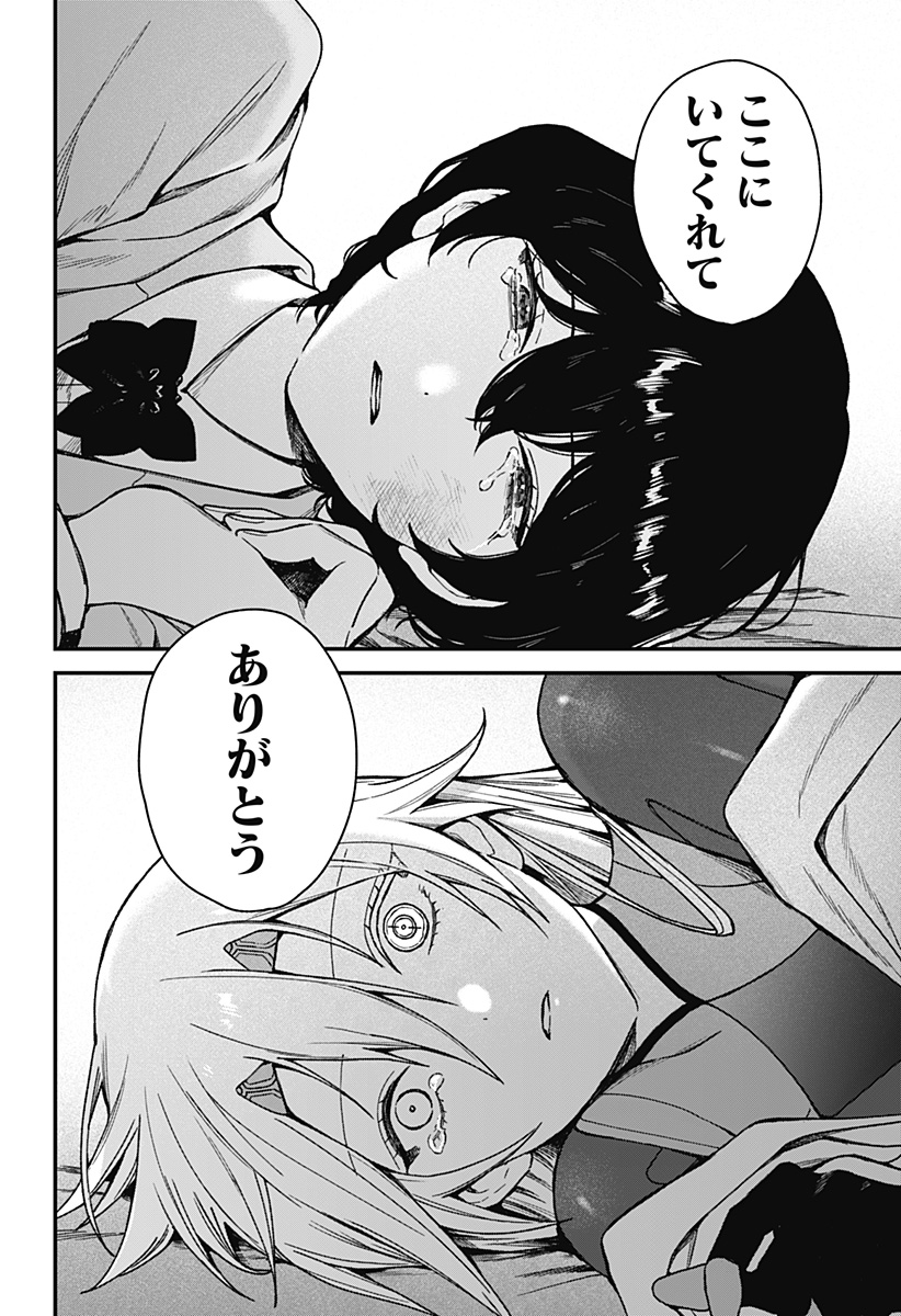Satsuriku Robot to Hito no Manaka Chap 5 - Next Chap 6