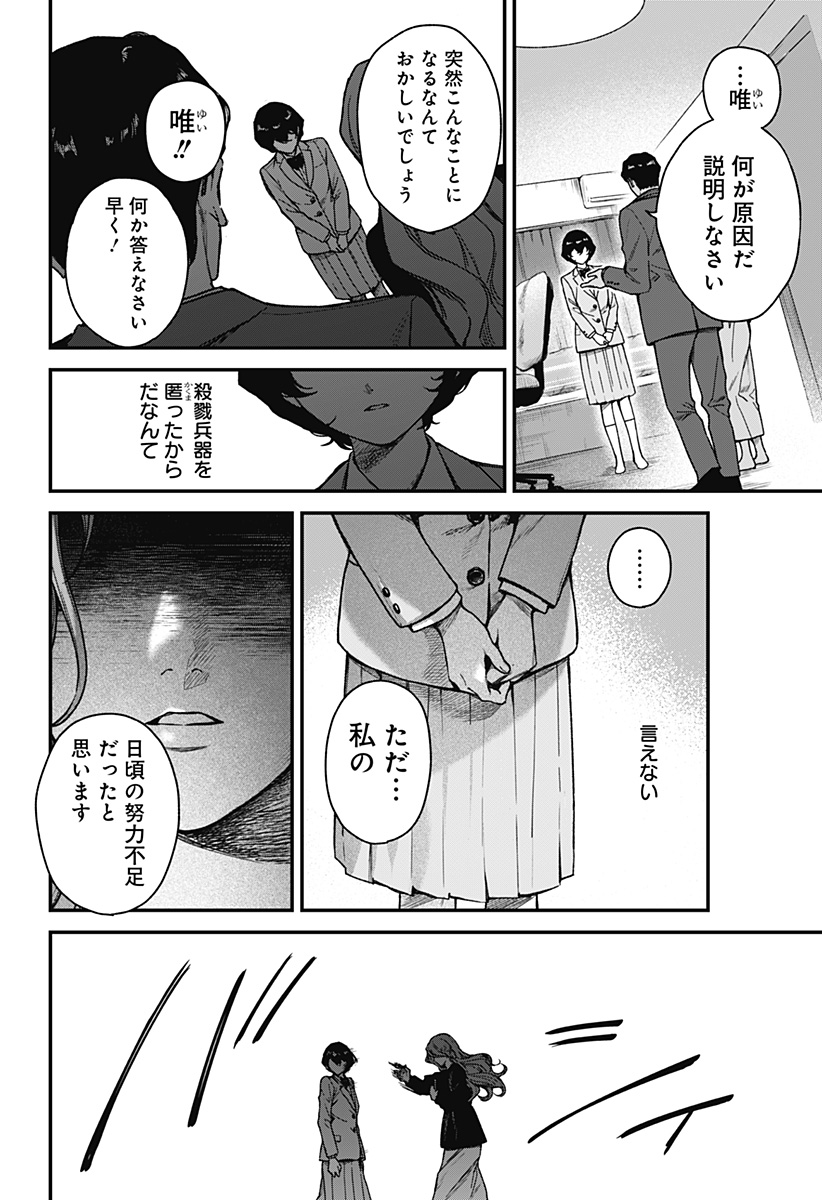 Satsuriku Robot to Hito no Manaka Chap 5 - Next Chap 6