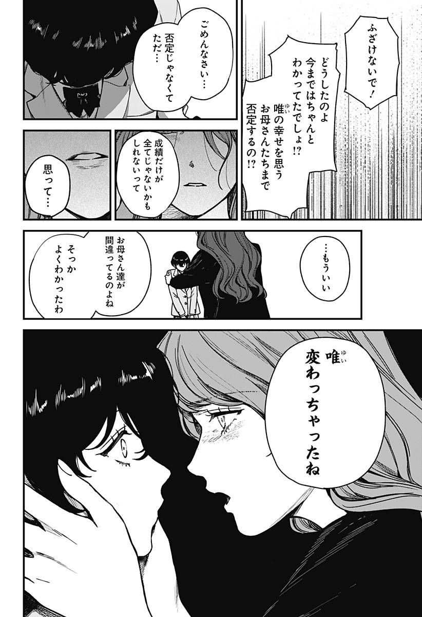 Satsuriku Robot to Hito no Manaka Chap 5 - Next Chap 6