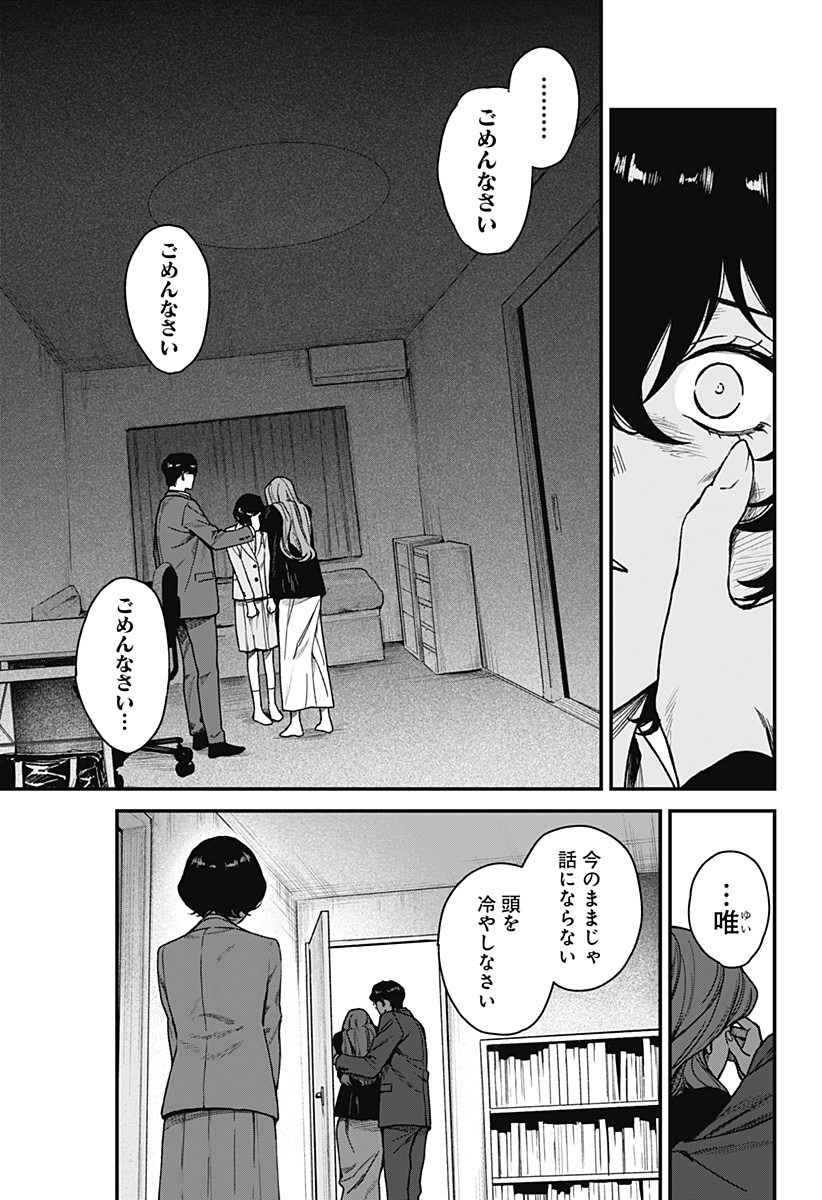 Satsuriku Robot to Hito no Manaka Chap 5 - Next Chap 6
