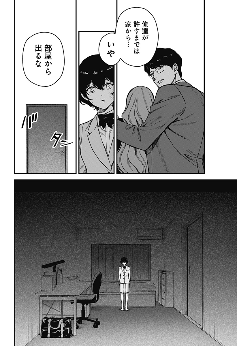 Satsuriku Robot to Hito no Manaka Chap 5 - Next Chap 6