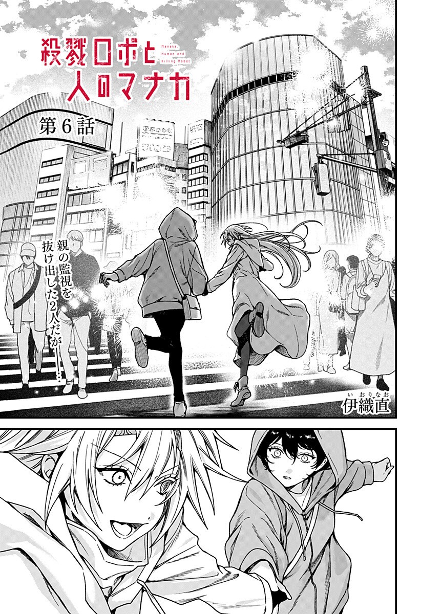 Satsuriku Robot to Hito no Manaka Chap 6 - Next Chap 7