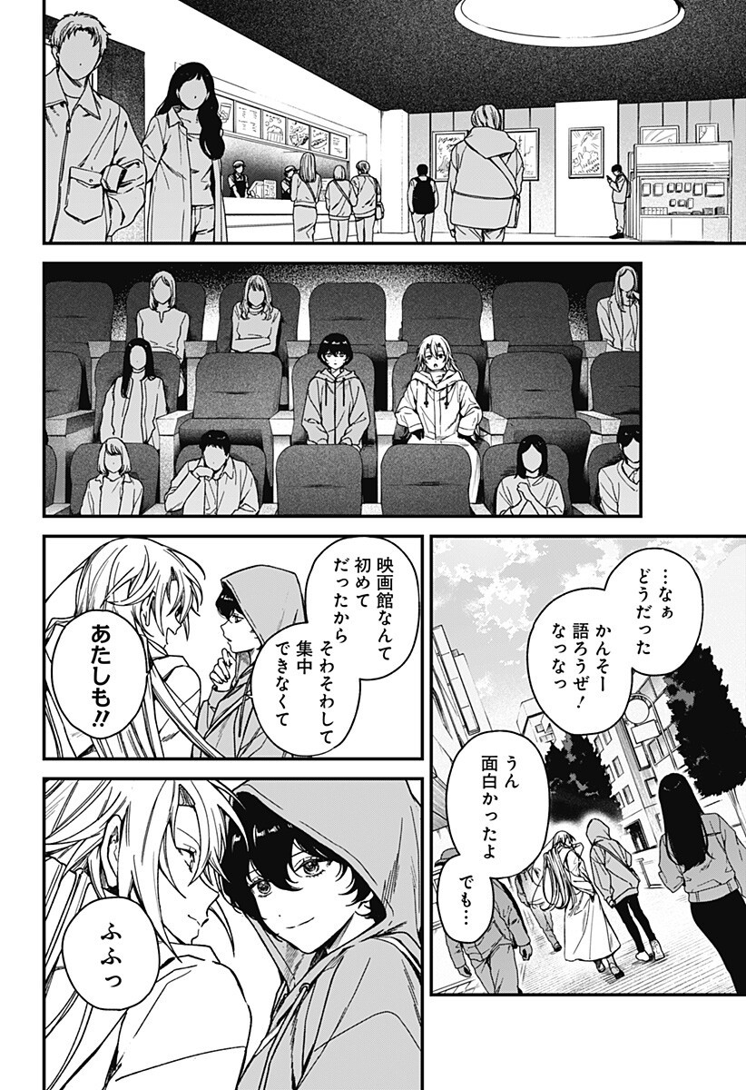 Satsuriku Robot to Hito no Manaka Chap 6 - Next Chap 7