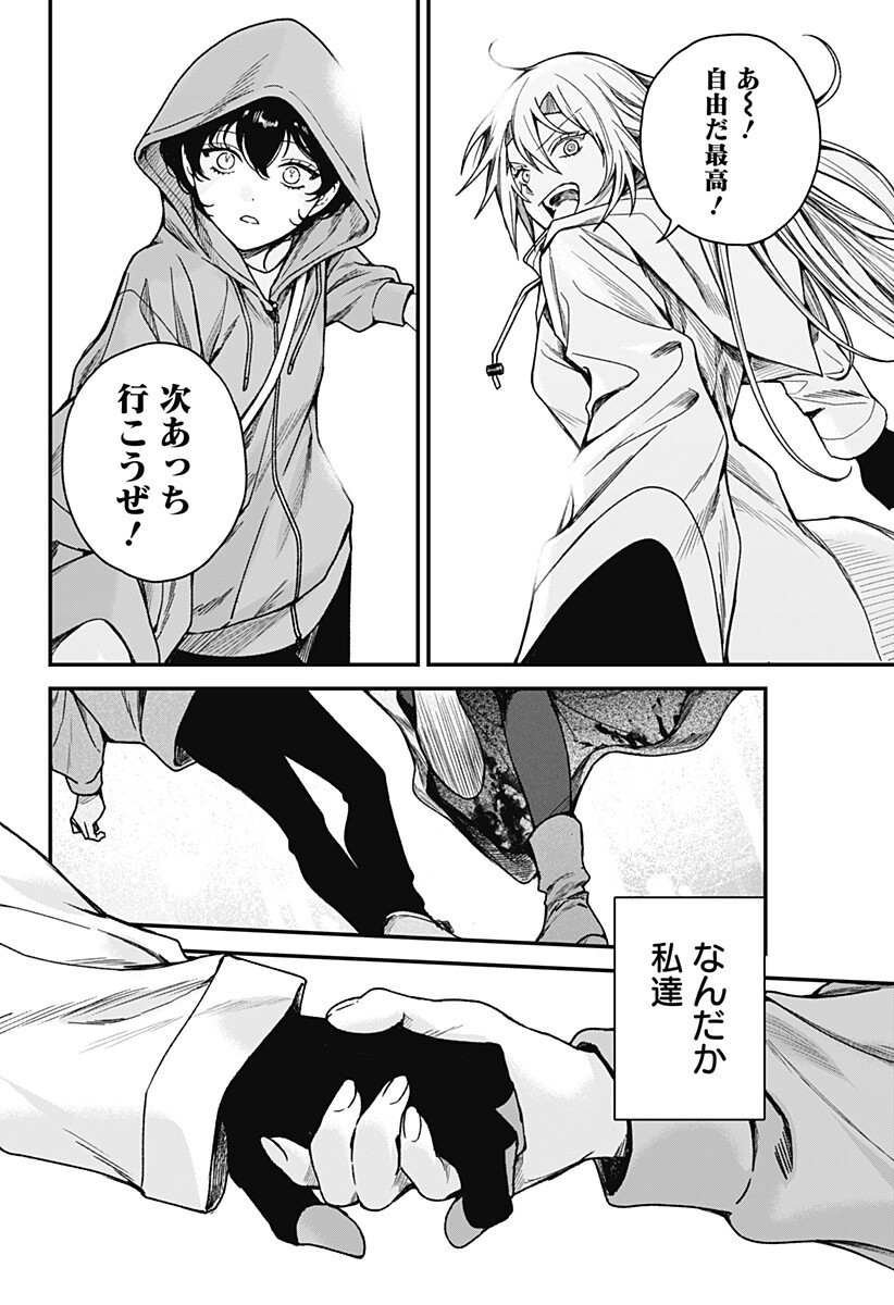Satsuriku Robot to Hito no Manaka Chap 6 - Next Chap 7