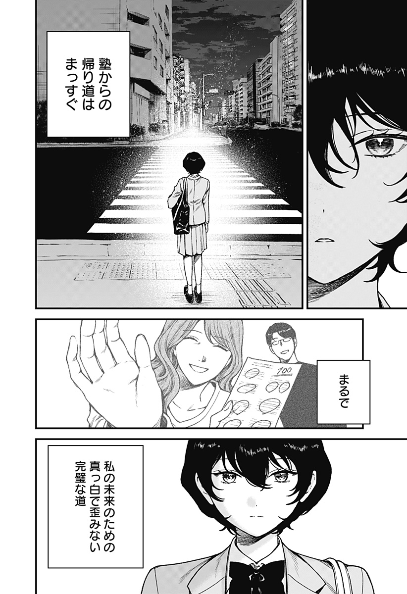 Satsuriku Robot to Hito no Manaka Chap 1 - Next Chap 2