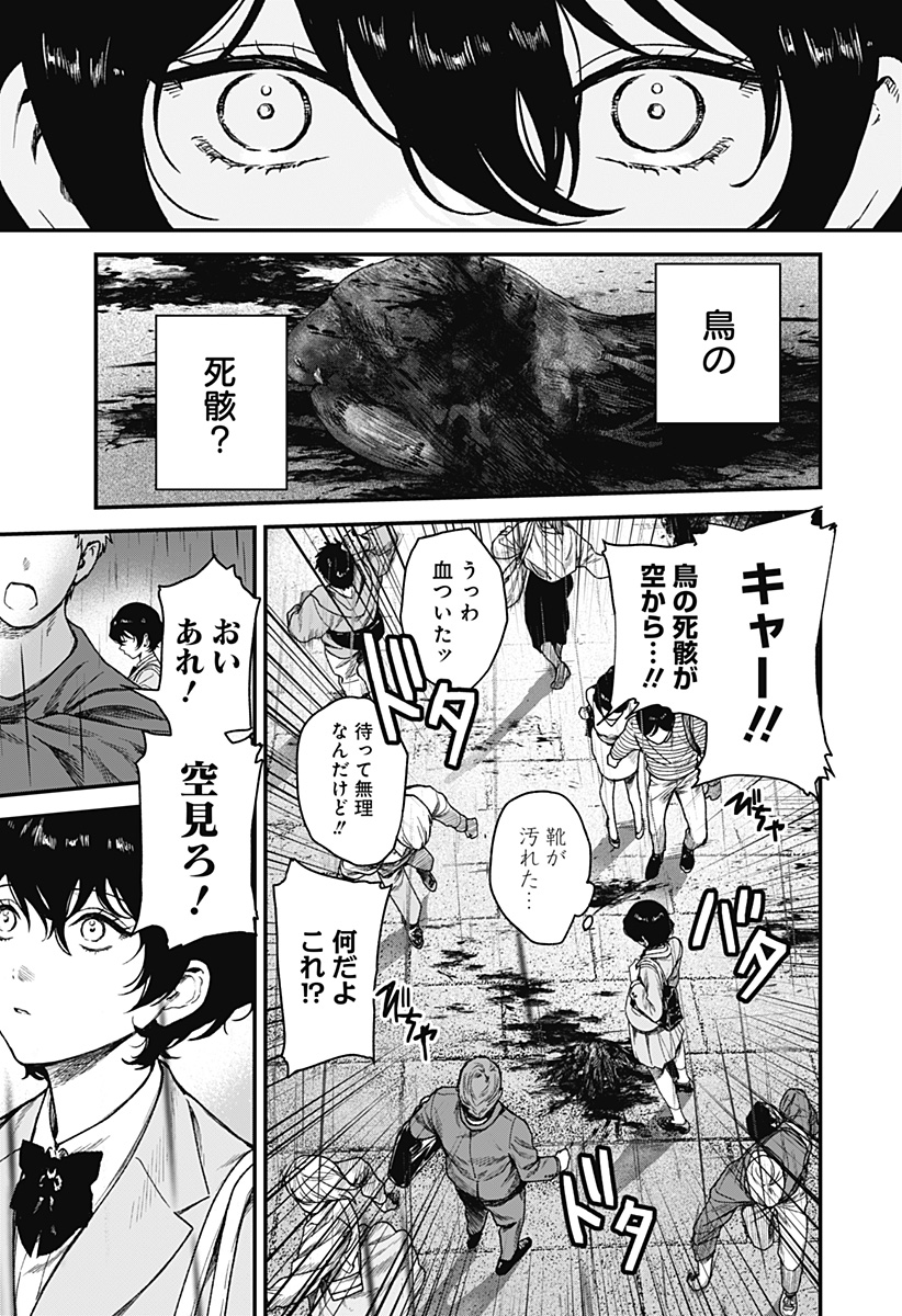 Satsuriku Robot to Hito no Manaka Chap 1 - Next Chap 2