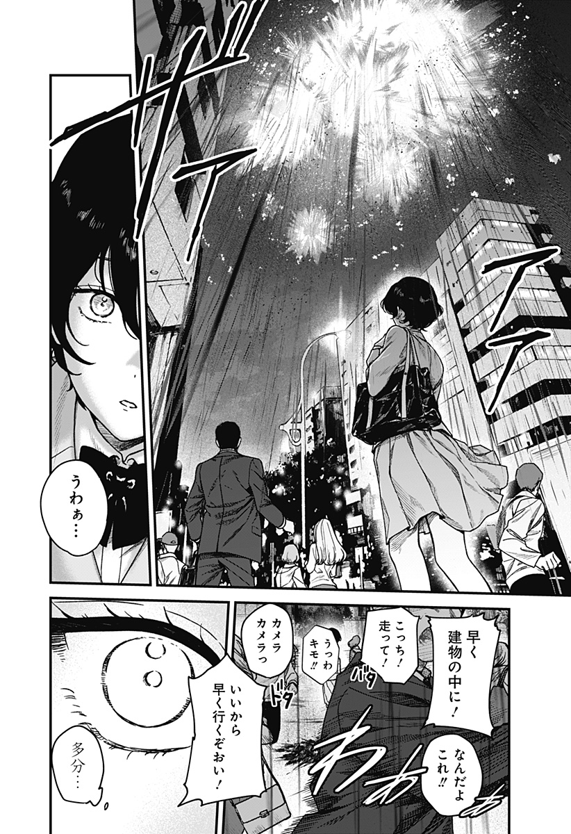 Satsuriku Robot to Hito no Manaka Chap 1 - Next Chap 2