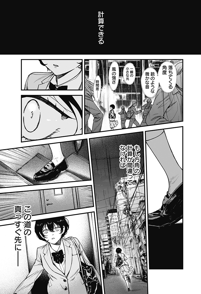 Satsuriku Robot to Hito no Manaka Chap 1 - Next Chap 2