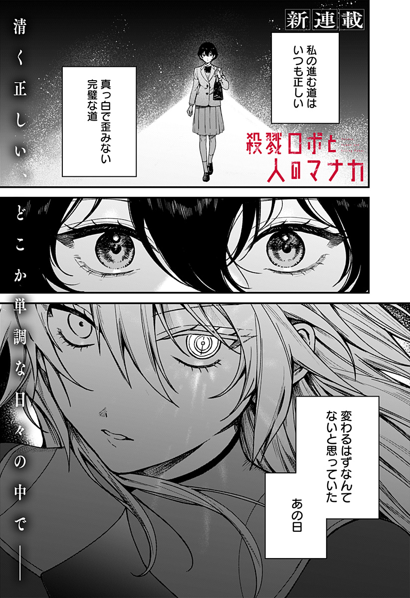 Satsuriku Robot to Hito no Manaka Chap 1 - Next Chap 2