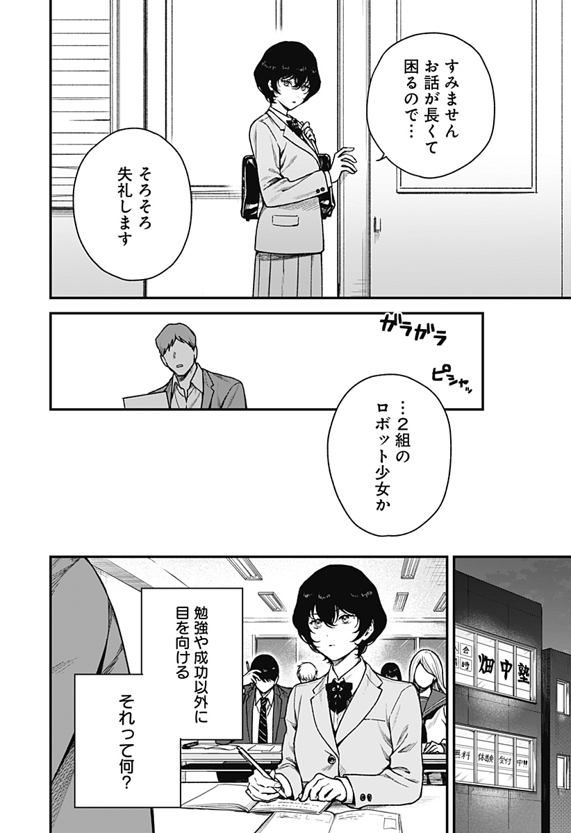 Satsuriku Robot to Hito no Manaka Chap 1 - Next Chap 2