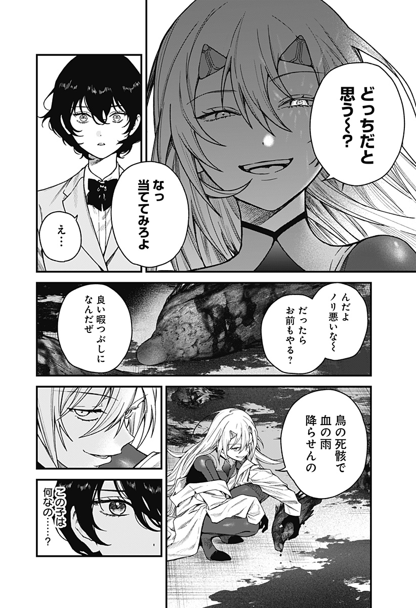 Satsuriku Robot to Hito no Manaka Chap 1 - Next Chap 2