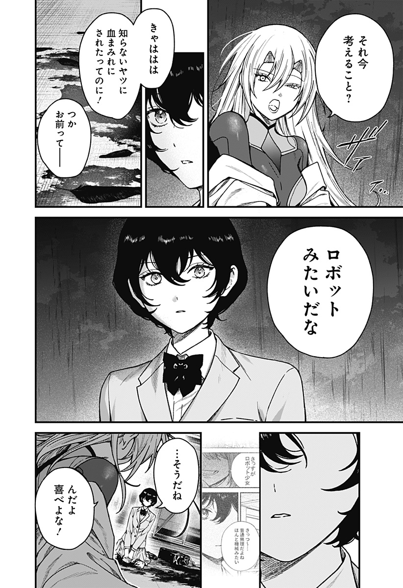 Satsuriku Robot to Hito no Manaka Chap 1 - Next Chap 2