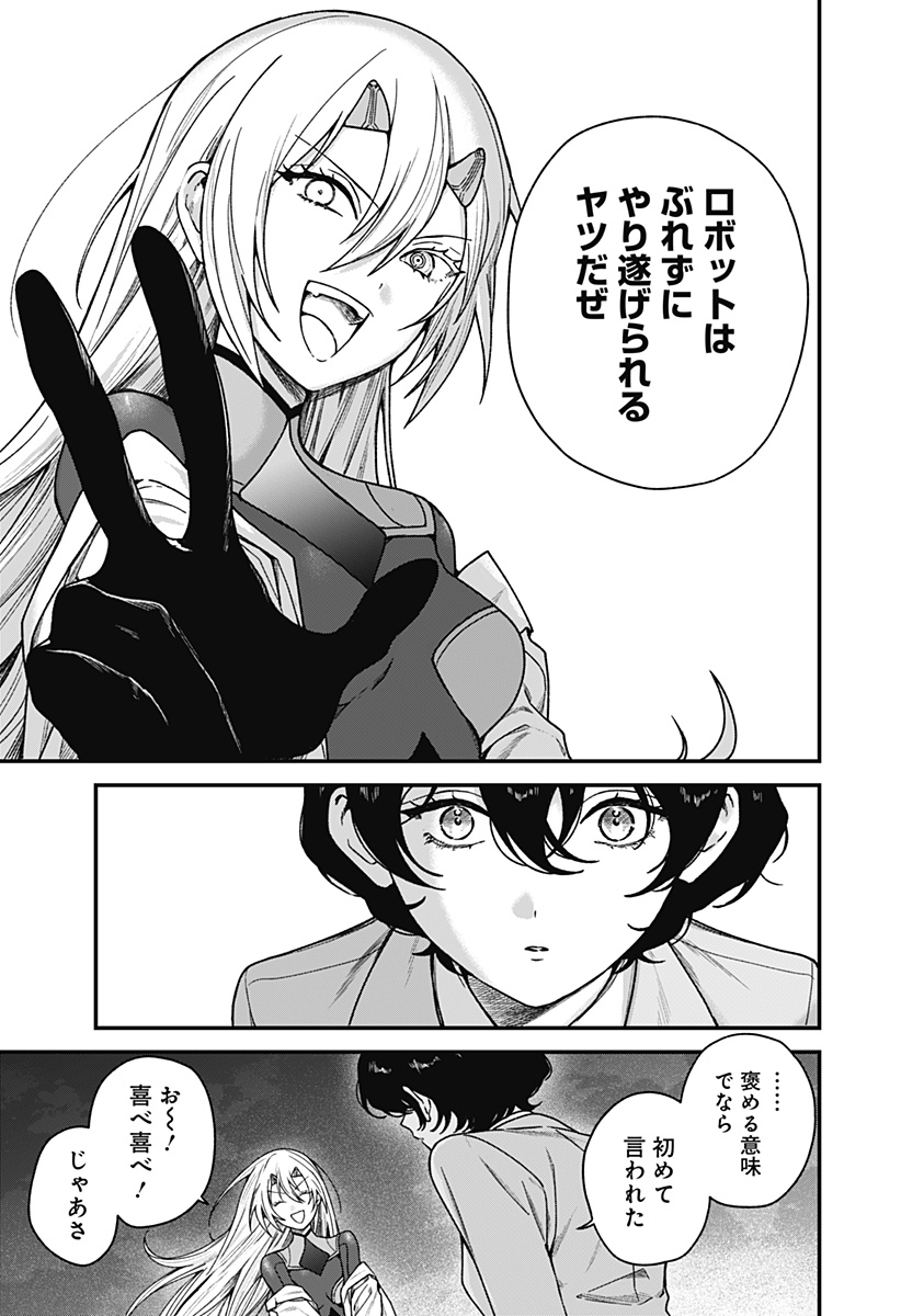 Satsuriku Robot to Hito no Manaka Chap 1 - Next Chap 2