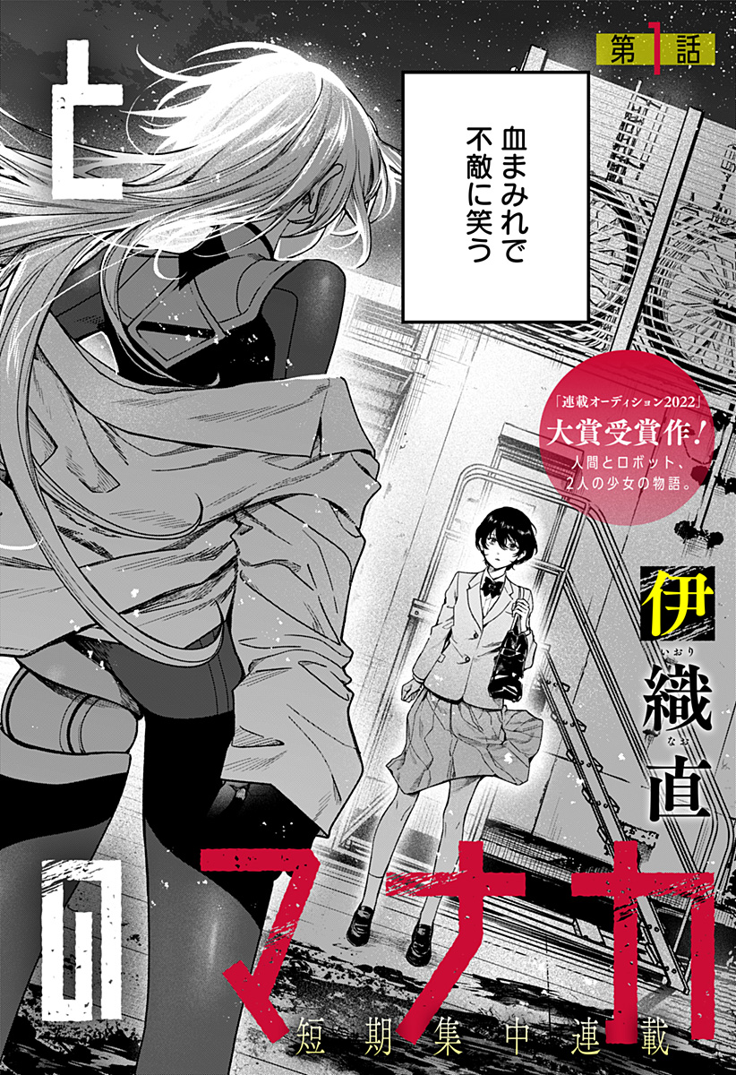 Satsuriku Robot to Hito no Manaka Chap 1 - Next Chap 2