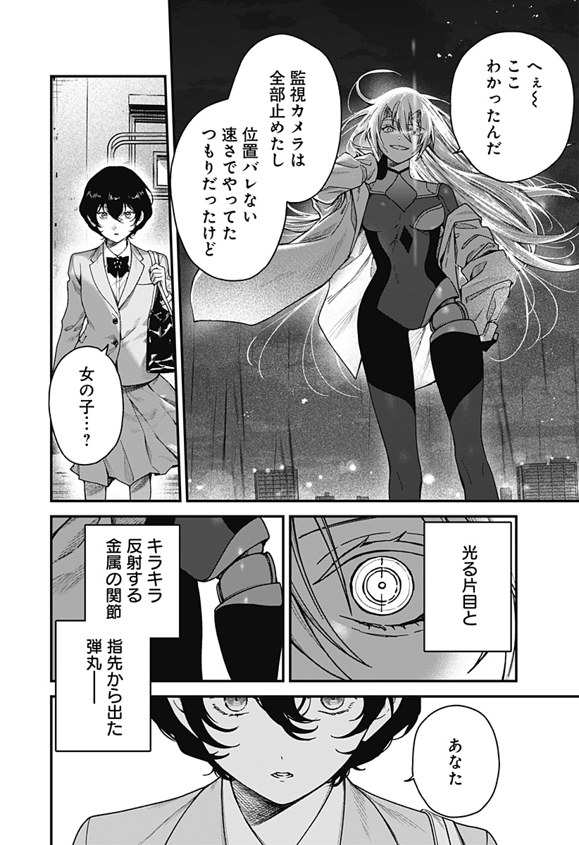 Satsuriku Robot to Hito no Manaka Chap 1 - Next Chap 2