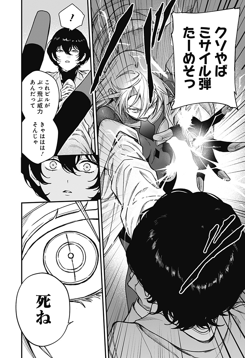 Satsuriku Robot to Hito no Manaka Chap 1 - Next Chap 2