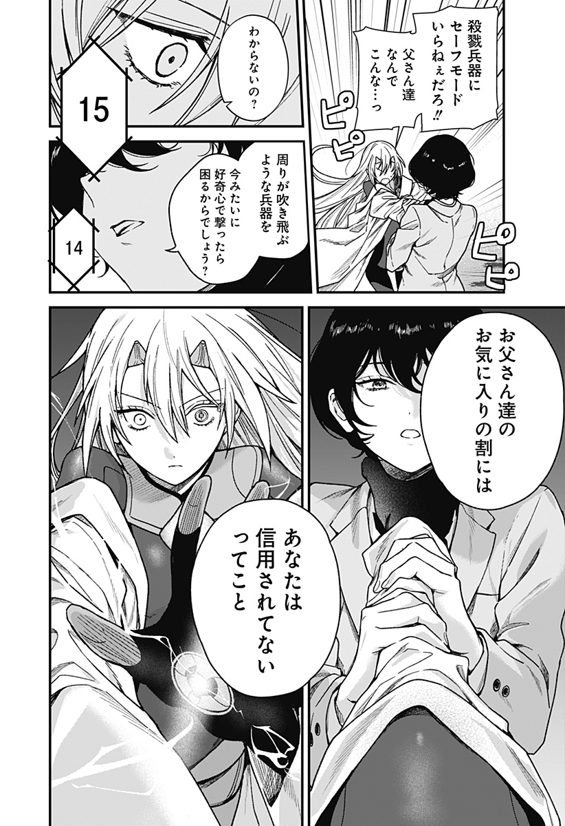 Satsuriku Robot to Hito no Manaka Chap 1 - Next Chap 2