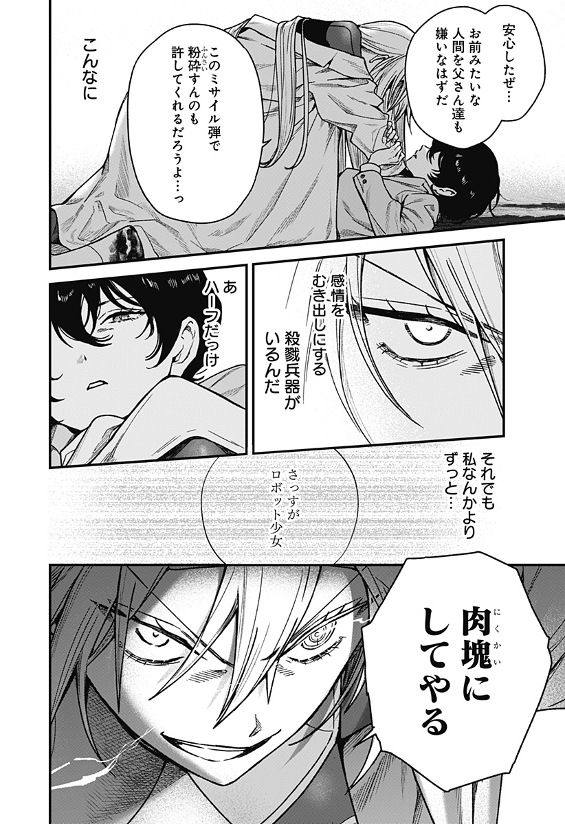 Satsuriku Robot to Hito no Manaka Chap 1 - Next Chap 2