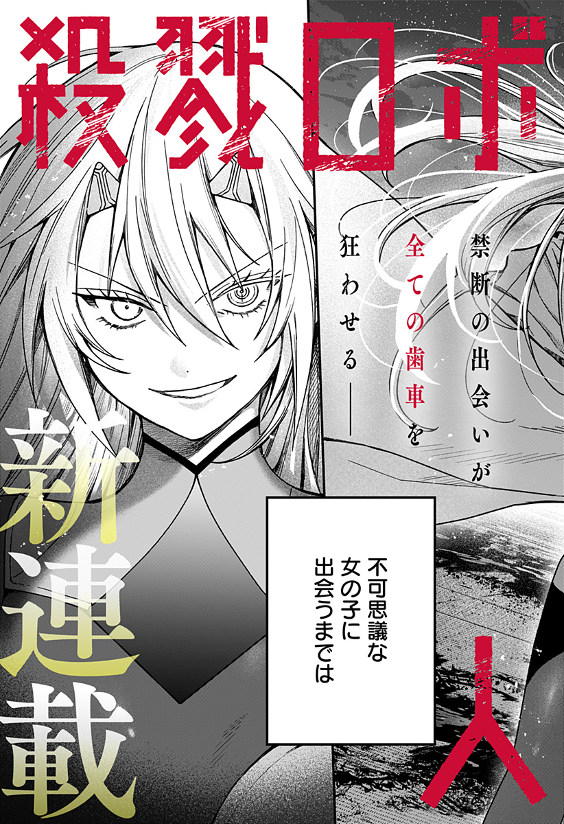 Satsuriku Robot to Hito no Manaka Chap 1 - Next Chap 2