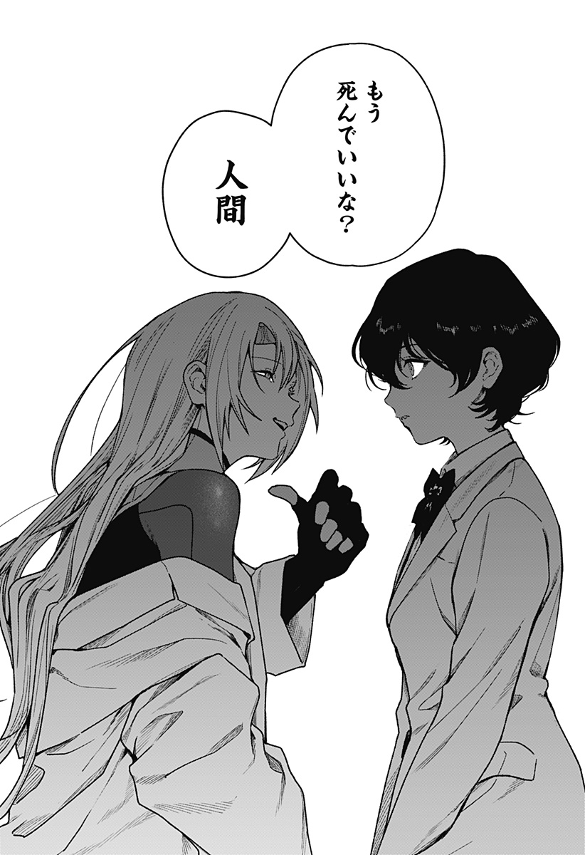 Satsuriku Robot to Hito no Manaka Chap 1 - Next Chap 2