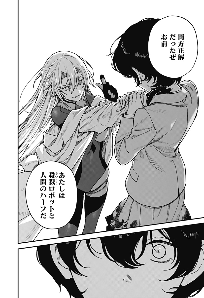 Satsuriku Robot to Hito no Manaka Chap 1 - Next Chap 2