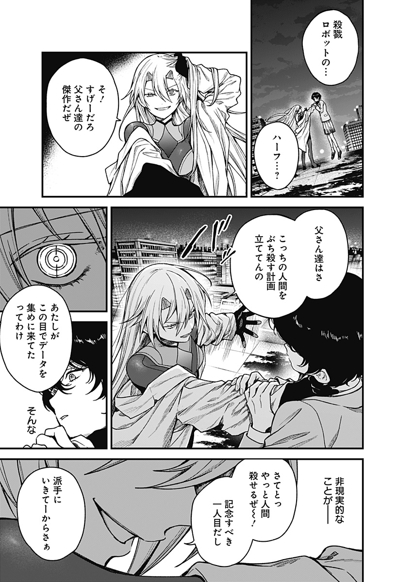Satsuriku Robot to Hito no Manaka Chap 1 - Next Chap 2