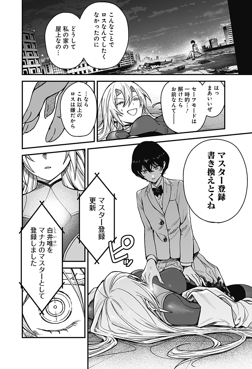 Satsuriku Robot to Hito no Manaka Chap 1 - Next Chap 2