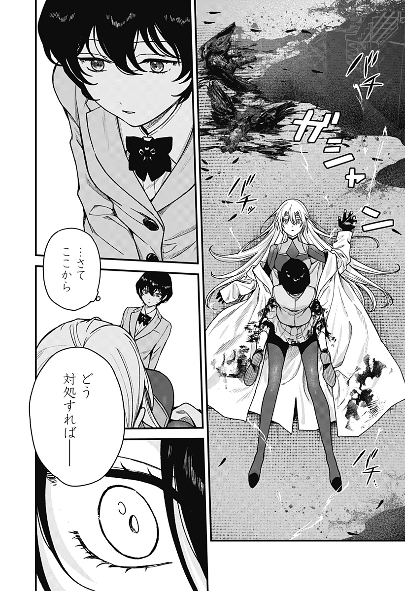 Satsuriku Robot to Hito no Manaka Chap 1 - Next Chap 2