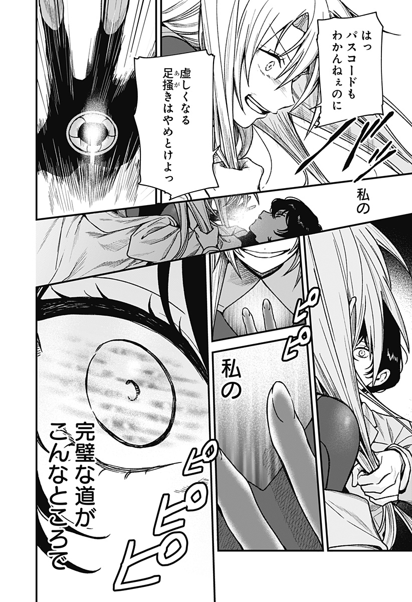 Satsuriku Robot to Hito no Manaka Chap 1 - Next Chap 2