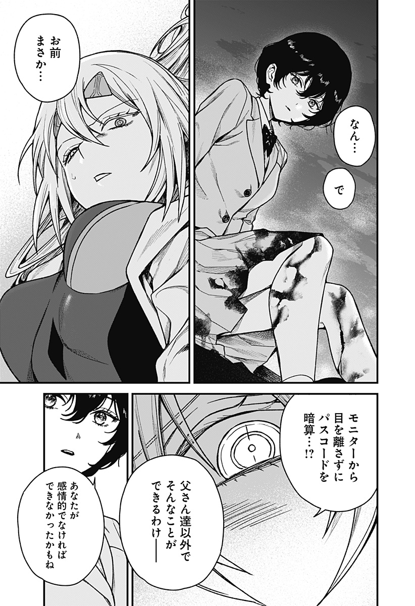 Satsuriku Robot to Hito no Manaka Chap 1 - Next Chap 2