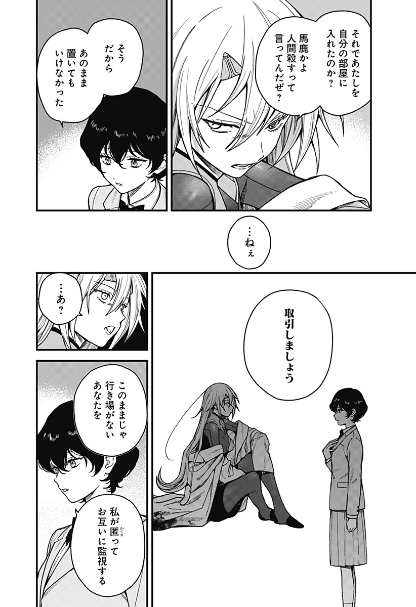 Satsuriku Robot to Hito no Manaka Chap 1 - Next Chap 2