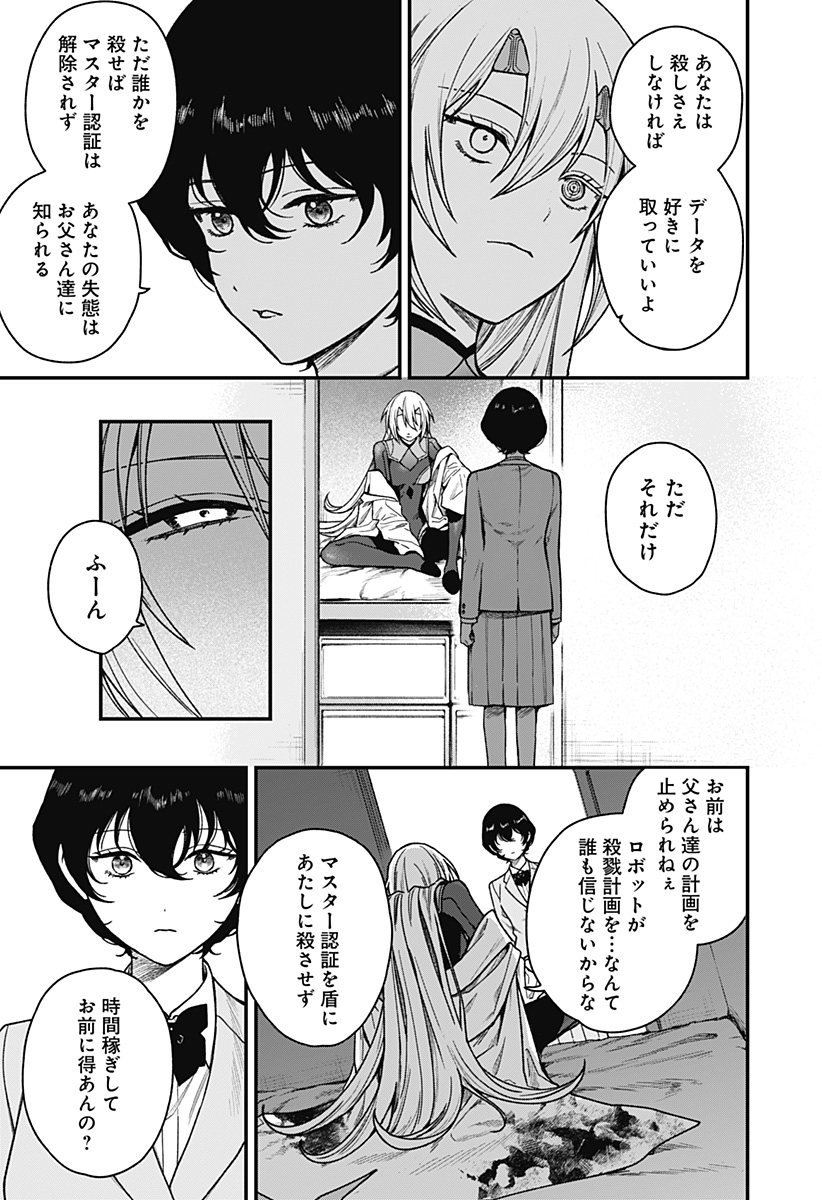 Satsuriku Robot to Hito no Manaka Chap 1 - Next Chap 2