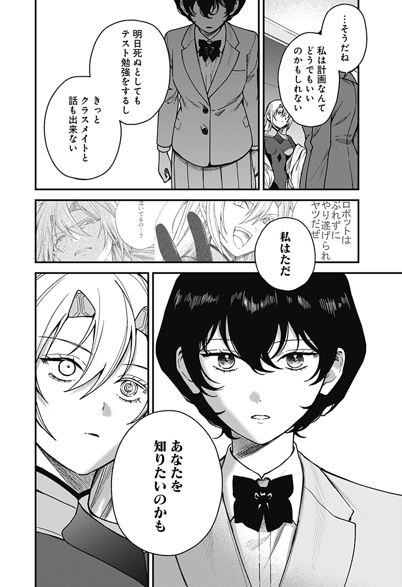 Satsuriku Robot to Hito no Manaka Chap 1 - Next Chap 2